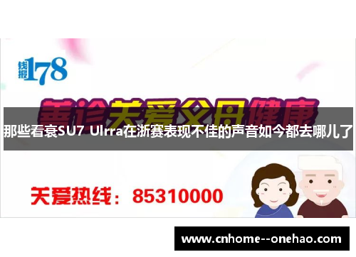 那些看衰SU7 Ulrra在浙赛表现不佳的声音如今都去哪儿了