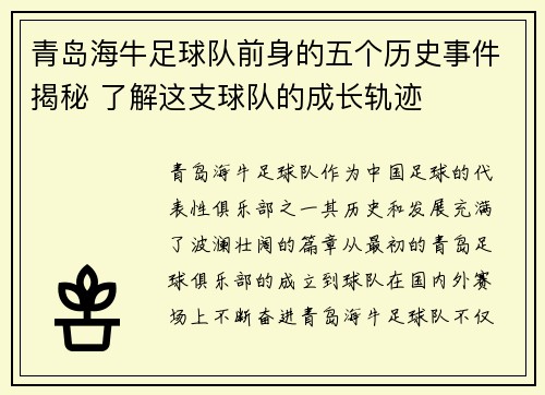 青岛海牛足球队前身的五个历史事件揭秘 了解这支球队的成长轨迹