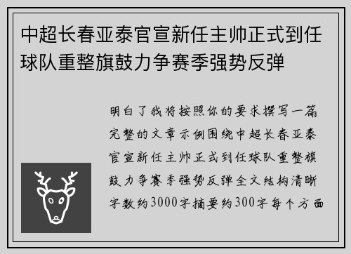 中超长春亚泰官宣新任主帅正式到任球队重整旗鼓力争赛季强势反弹 中超长春亚泰官宣新任主帅正式到任球队重整旗鼓力争赛季强势反弹