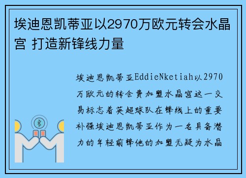 埃迪恩凯蒂亚以2970万欧元转会水晶宫 打造新锋线力量