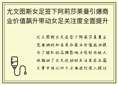 尤文图斯女足签下阿莉莎莱曼引爆商业价值飙升带动女足关注度全面提升