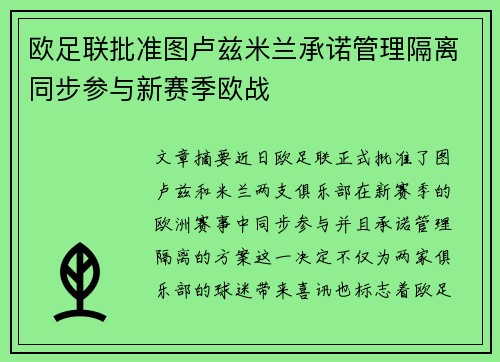 欧足联批准图卢兹米兰承诺管理隔离同步参与新赛季欧战 欧足联批准图卢兹米兰承诺管理隔离同步参与新赛季欧战