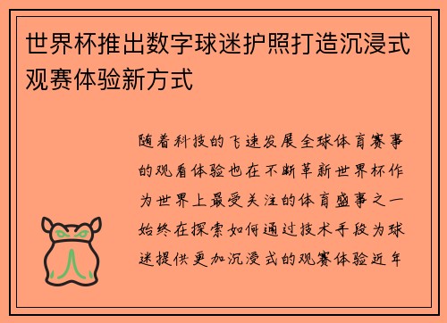 世界杯推出数字球迷护照打造沉浸式观赛体验新方式
