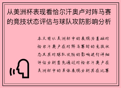 从美洲杯表现看恰尔汗奥卢对阵马赛的竞技状态评估与球队攻防影响分析 从美洲杯表现看恰尔汗奥卢对阵马赛的竞技状态评估与球队攻防影响分析
