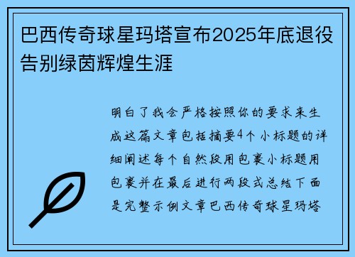 巴西传奇球星玛塔宣布2025年底退役告别绿茵辉煌生涯 巴西传奇球星玛塔宣布2025年底退役告别绿茵辉煌生涯